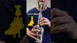 【半音階のおすすめ指2】これ直すと世界が変わって見えるclarinet shorts クラリネット [upl. by Salohci]