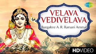 Velava Vedivelava  வேலவா  Tamil Devotional Video  Bangalore A R Ramani Ammal  Murugan Songs [upl. by Litton]