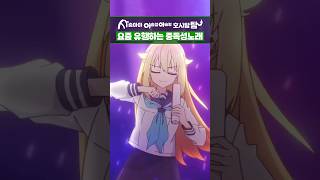 요즘 유행하는 중독성 노래 사슴 아이 어슬렁어슬렁 호시탐탐 [upl. by Ahsenwahs]