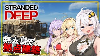 【Stranded Deep】02 あかりさん、引っ越し先で拠点を作る【VOICEROID実況】 [upl. by Ahsiemat245]