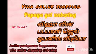 PAPAYA GEL FROM VIHA ONLINE SHOPPING UNBOXINGANITHA PUSHPAVANAM KUPPUSAMY vihaonlineshopping9631 [upl. by Alur]