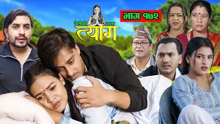 TYAAG  त्याग  Episode 172  Nepali Social Serial  Swanika Avishek  04 November 2024 [upl. by Deeyn]