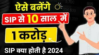 SIP Kya hai What is SIP in Hindi  SIP Investment in Hindi  Systematic Investment Plan Explained [upl. by Ilke]