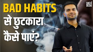 How to Break Your Bad Habits  Change Your Life  Sneh Desai [upl. by Anaerol]