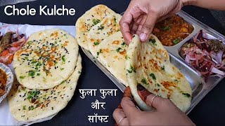 फुला फुला सॉफ्ट कुलचा घर पे बनाने का नया और आसान तरीका Chole Kulche Recipe Step by Step with Salad [upl. by Bushweller]