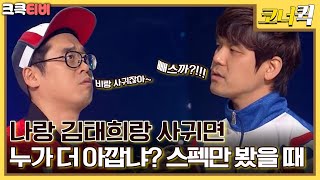 오성과 한음  애매한데 크큭티비  ep696698  KBS 방송 [upl. by Birdt]