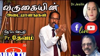 ABM TV வருகையின் அடையாளங்கள் [upl. by Ahseya]