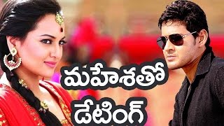 Sonakshi Sinha Wants Dating with Mahesh Babu [upl. by Claudelle967]