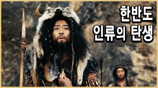 KBS 한국사기 1회 – 인간의 조건  KBS 20170108 방송 [upl. by Suiddaht19]