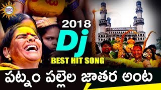 Patnam Pallela Jathara Anta  Bonalu DJ Song  Disco Recording Company [upl. by Tawney]