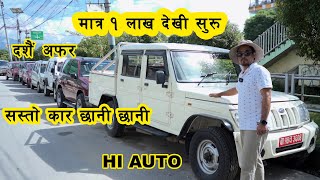 १ लाख देखी कार छानी छानी II सस्तो मूल्यमा गाडी II SecondHand Car Price in nepal II Hi auto II [upl. by Joella913]