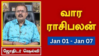 வார ராசி பலன் 01012024 முதல் 07012024  ஜோதிடர் ஷெல்வீ  Astrologer Shelvi  Weekly Rasi Palan [upl. by Ellmyer]