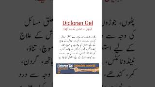 Dicloran Gel Usesہڈیوں اور جوڑوں کے درد کیلئے viral shorts trending medicineknowledgefactory [upl. by Eekcaj811]