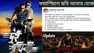 Pradhan CinemaKabuliwala CinemaMirzaa CinemaDevMithunAnkushUpcoming Bengali Movie 2023 [upl. by Douglas71]