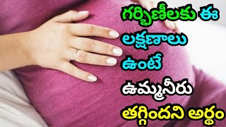 Amniotic Fluid Leaking Symptoms During Pregnency  Umma Neeru  Amniotic Fluid  Pregnancy Tips [upl. by Diet]