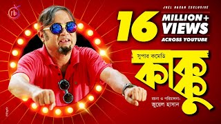 Kakku  কাক্কু  Bangla Natok 2018  Ft Akhomo Hasan amp Rikta  Juel Hasan [upl. by Selemas]