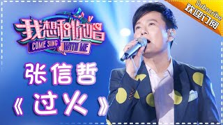 【单曲欣赏】《我想和你唱2》20170527 第5期 梁咏琪《偏见》 Come Sing With Me S02EP5【我是歌手官方频道】 [upl. by Malchus]