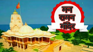 Man Raman Mandir full Ahirani song [upl. by Nydnarb818]