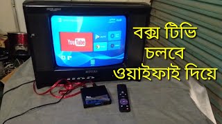 বক্স টিভি চলবে ওয়াইফাই দিয়ে box tv wifi connect [upl. by Joerg760]