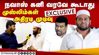 ஓபிஎஸ்க்கு வரிசை கட்டி பிரசாரம் செய்யும் முஸ்லிம்கள்  Ramanathapuram  Nawaz Kani  OPS  Exclusive [upl. by Elsey]