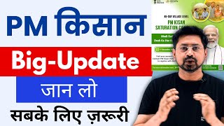 PM Kisan Yojana New Update  PM Kisan Yojana Status New Update  PM Kisan 16th Installment [upl. by Acirretal]