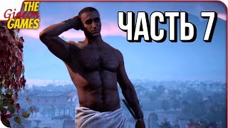 ASSASSIN’S CREED Origins \ Истоки ➤ Прохождение 7 ➤ ЕВДОР И ГЕННАДИЙ [upl. by Ennazzus]