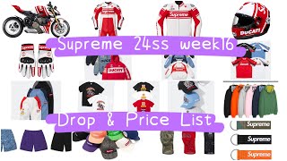 Supreme 24ss week16 Drop amp Price List シュプリーム 61発売予定アイテムamp価格リスト [upl. by Hoehne]