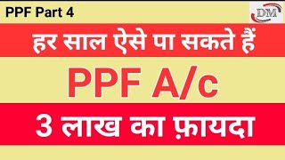 PPF Part 4Get double benefit from PPF [upl. by Eenattirb]