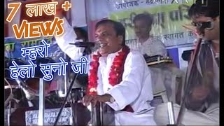 MARO HELO SUNOJI  रामदेवजी भजन  म्हरों हेलो  GOPAL BAJAJ [upl. by Amery]