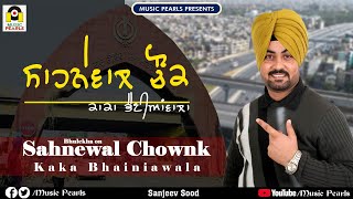 SAHNEWAL CHOWNK quotCH BHULEKHA PA GAYA  KAKA BHAINIAWALA  DJ BHANGRA SUPER HITS  MUSIC PEARLS [upl. by Standley259]