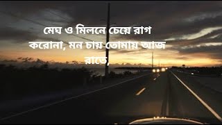 শীতল ও বাতাসে দেখেছি তোমায়  Tanjib Sarowar  Rafa  Andor Mohol [upl. by Peedus]