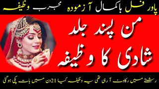 Quick wafia for love marriage pasnd ki shadi ka pawarful wazifa [upl. by Koerlin441]