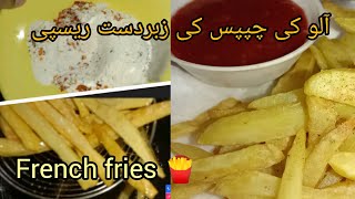 homemade crispy french fries recipe crispy finger chips  by Like Recipe [upl. by Ahsiea]