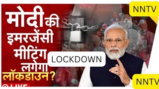 Lagega Lockdown  Kya Huwa India Ka lockdown bf7 corona2023 [upl. by Lisetta]