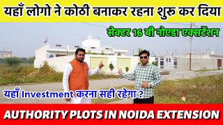 ग्रेटर नोएडा अथॉरिटी प्लॉट्स  authority plots in sector 16b Noida extension  6 Plots authority [upl. by Ailices388]