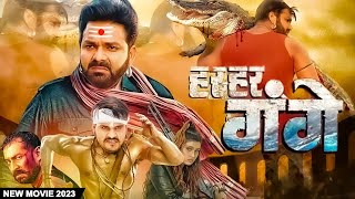 हर हर गंगे  पवन सिंह सबसे महंगा फिल्म लिक हो गया  New Superhit Bhojpuri Movie 2023  Har Har Gange [upl. by Sturrock]