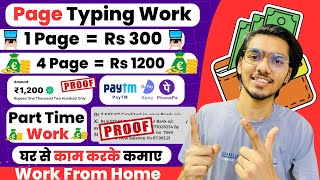 Page Typing Jobs From Home  typing se paise kaise kamaye  part time job online  Hire In Global [upl. by Htilil]