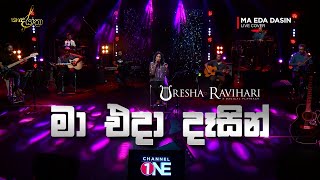 Uresha Ravihari  Ma Eda Dasin මා එදා දෑසින් Naada Yaathra Version [upl. by Omixam10]