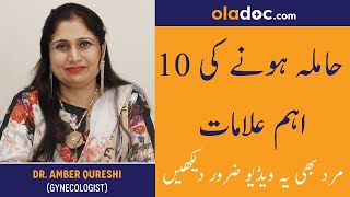 10 Signs Of Pregnancy Urdu  Hamal Ki AlamatNishaniyan  Missed Periods Before Pregnancy Symptoms [upl. by Ardra]