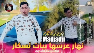 Cheb ALi Madjadji Fet DJ Chabahi Live 2025 نهار عرسها Bayat Naskar  يبدع شيخ علي مجاجي أغنية جديدة [upl. by Eemaj]