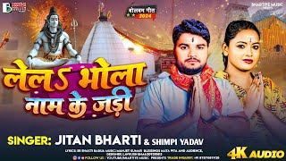 Kawar Song  लेलऽ भोला नाम के जड़ी  Jitan Bharti  Lela Bhola Naam Ke Jadi  Bhojpuri2024 [upl. by Ylrebnik587]