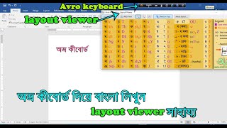 avro keyboard tutorial bangla  avro keyboard software [upl. by Vittoria]