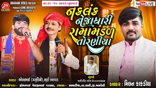 🛑 LIVE 🛑 નકળંક નેજાધારી રામામંડળ તોરણીયા ll Toraniya Ramamandal 2023 ll 29112023 dharamvideo [upl. by Euqinamod]