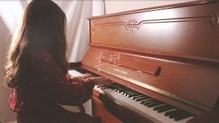 안예은 Ahn Ye Eun  홍연 Red Ties Piano Cover [upl. by Pamelina]