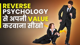 7 ट्रिक्स सीख लो सब आपकी Value करेंगे  7 Psychological Laws Of Power [upl. by George]