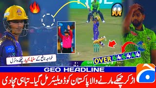 Khawaja Nafy Today baiting in PSL 9 vs LQ  Khawaja Nafy baiting in PSL 2024  LQ vs QG PSL 4th Matc [upl. by Nomrej967]