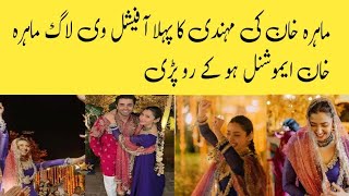 OMG Mahira Khans Mehndi Exculsive Video  Mahira khan Mehndi event  mahirakhan viralvideo [upl. by Onaled]