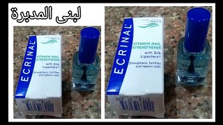 مقوي الاظافر اكرينال وتجربتي معاه بالتفصيلأكرينال لتطويل الأظافر وتقويتهاecrinal nail strengthener [upl. by Kimmy]