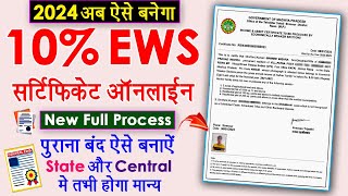 EWS Certificate Online Kaise Banaye  Apply EWS Certificate Online 2024  apply for ews certificate [upl. by Yorick591]