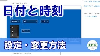 日付と時刻を設定する方法 [upl. by Grogan]